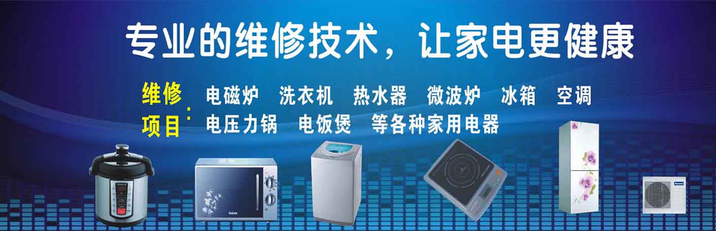 上海徐汇家电维修上门服务
